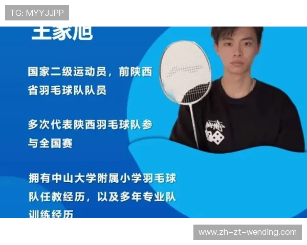 羽毛球教练竞聘